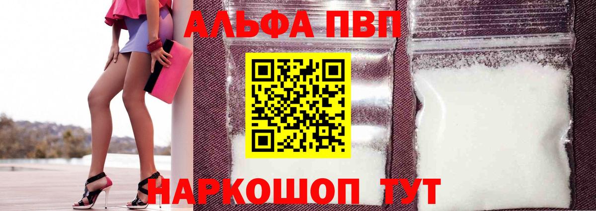 Alpha PVP VHQ Узловая