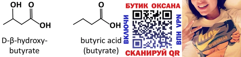 Бутират Butirat Узловая
