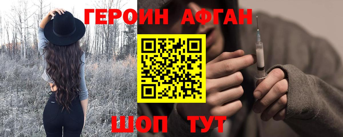 Героин Афган  ГЕРОИН  Узловая  Вход с VPN 