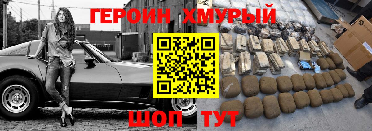 ГЕРОИН Афган Узловая