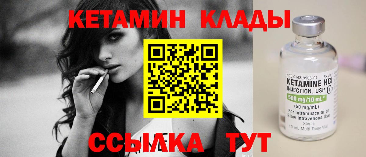 Кетамин ketamine  Вход с VPN  Кетамин VHQ  Узловая 