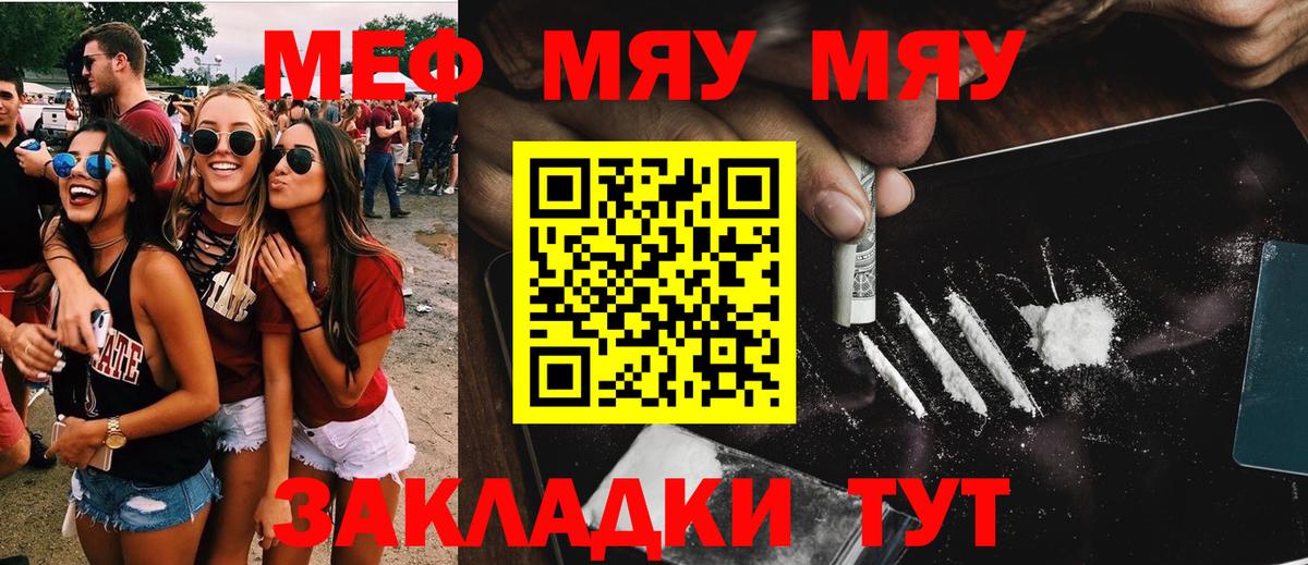 МЯУ-МЯУ mephedrone  Мефедрон  Меф VHQ  Узловая  Вход с VPN 