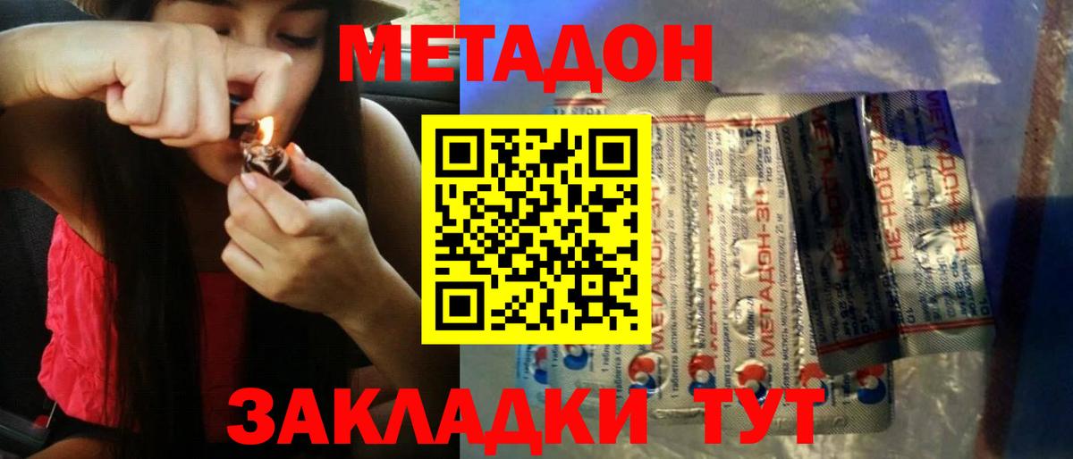 Метадон кристалл  МЕТАДОН methadone  Вход с VPN  Узловая 